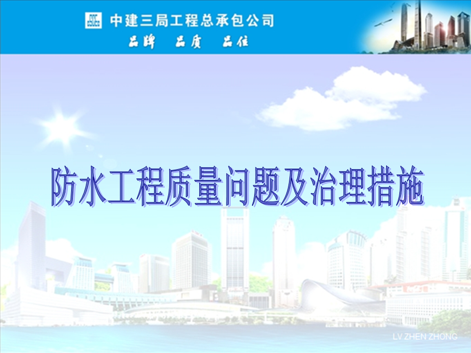 央企總包單位告訴你：防水工程有哪些常見質(zhì)量問題？如何治理？